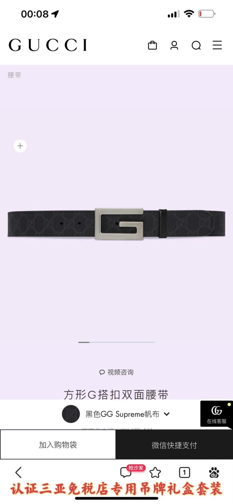 Gucci Belts